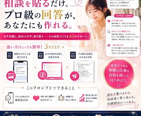 相談を貼るだけ。恋愛相談の回答が作れます 相談文を貼るだけ。恋愛相談の回答を自動生成するAIプロンプト イメージ2