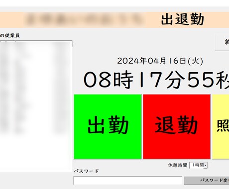 エクセルで本格的な勤怠管理できます 従業員、打刻、休暇、有休休暇付与、シフト、出勤簿が相互連携 イメージ1