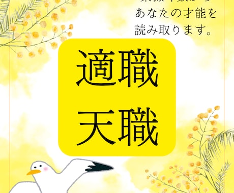 紫微斗数で、あなたの適職・天職を占います あなたの生まれ持った素質に合った仕事を見出します イメージ1