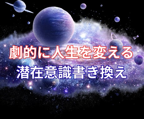 深い根っこの潜在意識書き換え望みを叶えます 行動しても現実が変わらない。それは魂の声を無視しているから。 イメージ1