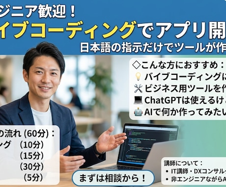 バイブコーディングでアプリ作成教えます プログラミング不要！AI開発を60分で体験 イメージ1