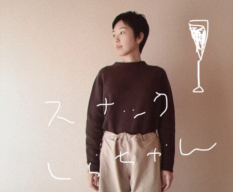 スナック しらちゃん開店します ピンときた方、どうぞお寄り下さいませ。15分〜 イメージ1
