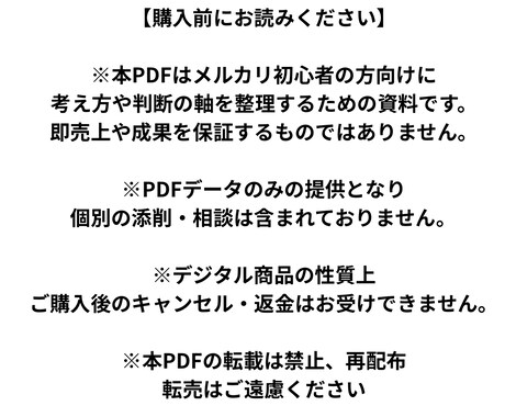 PDF/不用品を売ってお金にする基礎が学べます 【メルカリそもそもシリーズ②】こんな状態で出品していいの？ イメージ2