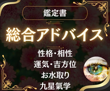 魂の目的や開運方法を知り心が軽くなる人生を伝えます 総合鑑定であなたの性格や相性や運気バイオリズムや方位を知る イメージ1