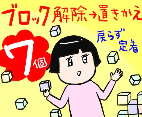 7個のメンタルブロック解除＋置き換えします 安心安全・戻らず定着⭐︎潜在意識で根本解決、引き寄せ 7個