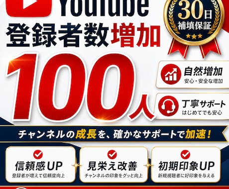 目指せYouTube収益化！登録者数増やします YouTubeチャンネル登録者増加人数調整可能！ イメージ1