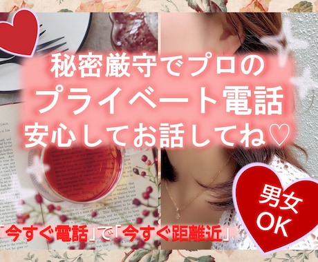 元心理職主婦が女友達感覚♡電話で話し相手になります 寂しい話したい愚痴聞き癒し寄り添い会話…1分〜男女◎雑談相談 イメージ1