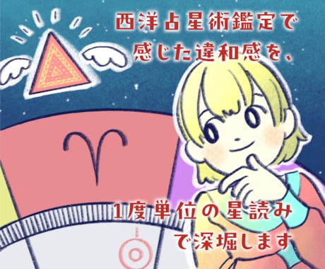 究極の自己理解！サビアンで【魂の設計図】作ります 一般的な占いでは腑に落ちない。もっと深い魂の望みを知る星読み イメージ1