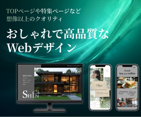 オシャレで心惹かれるWebデザインを制作します 思い描いているデザインをカタチにします！ イメージ1