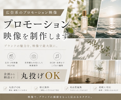 丸投げOK!修正無料!商品PR・広告動画承ります 想いが伝わるプロモーション映像を イメージ1