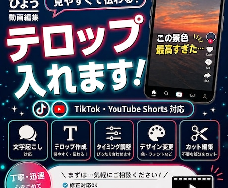 TikTokなどの縦型動画に字幕・テロップ入れます イメージ1