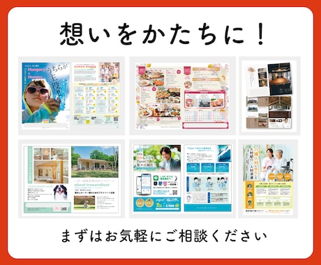 想いが伝わるチラシデザイン制作しますます はじめての方も安心。想いをカタチにします。 イメージ2