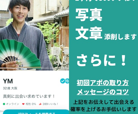 マッチングアプリのトータルサポートします プロフィール添削とメッセージのコツなどお伝えします！ イメージ1