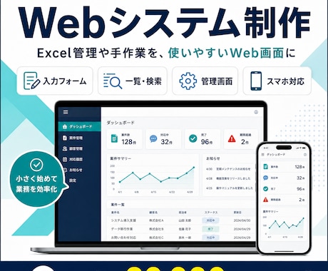 社内向けの簡単なWebシステムを作ります Excel管理や手作業を、使いやすいWeb画面にします イメージ1