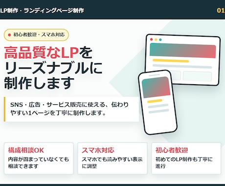 集客につながるLPを新規出品記念価格で制作します 先着5名 15,000円 スマホ対応・構成提案・修正1回込み イメージ1