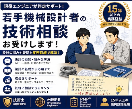 若手設計者の技術相談・成長をサポートします イメージ1