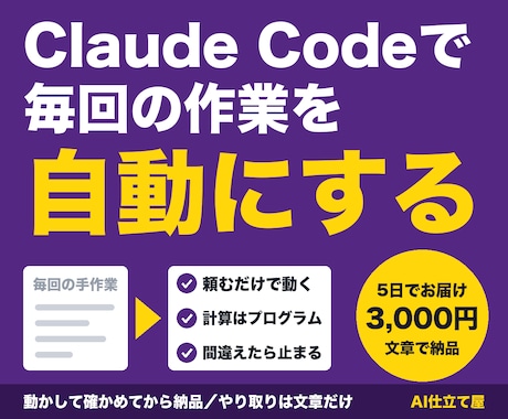 Claude Codeで毎回の作業を自動にします イメージ1