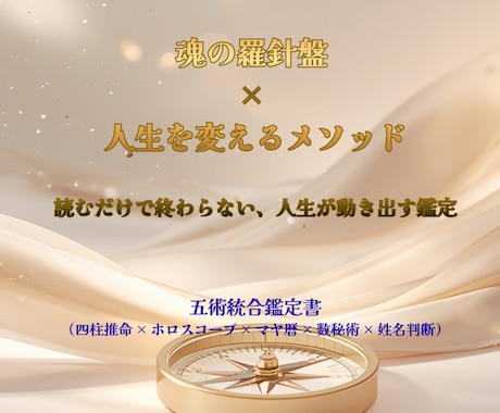 五大占術で魂を読み解く本格鑑定書をお届けします 四柱推命×ホロスコープ×マヤ暦×数秘×姓名判断で多角鑑定！ イメージ2