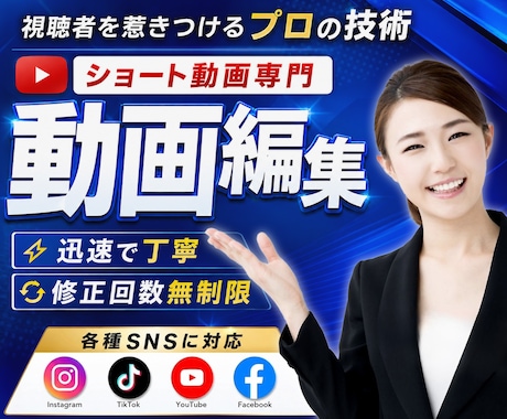 ショート動画をプロが制作・編集いたします イメージ1