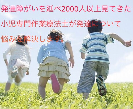 ネットより確かなお家で今日からできる発達支援します 「なぜ？」が分かれば育児が変わる現役OTの医学的発達サポート イメージ1