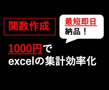 処理を自動化するスプレッドシートの関数を作成します どんな複雑な処理でも関数ひとつで効率化できます。 イメージ1