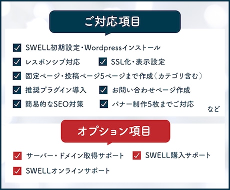 SWELLで更新しやすいホームページ制作します 自分で更新できる！コストも抑えたSWELLでのHP制作 イメージ2
