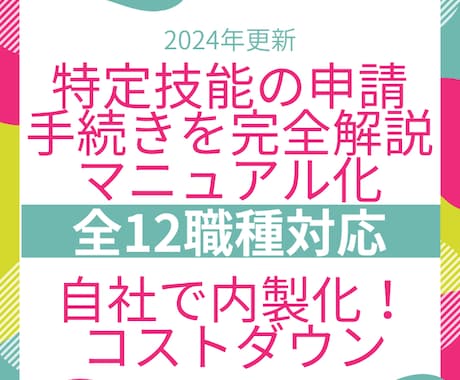 特定技能在留資格申請を解説マニュアルで解決します 特定技能外国人を雇用するための申請を完全解説！自社で内製化 イメージ1