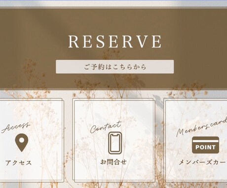 LIMEリッチメニュー作ります ブランドイメージをより具体性を持たせ集客へ繋げる イメージ2