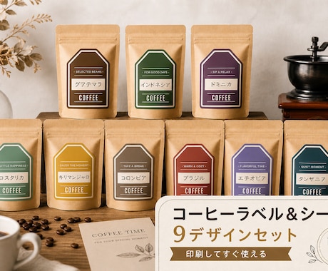 おしゃれカフェ風商品ラベル制作します 印刷OK！すぐ使えるおしゃれラベル イメージ1