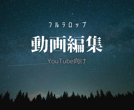 動画編集を行います YouTuber向けの動画編集をしています！丸投げOK！ イメージ1