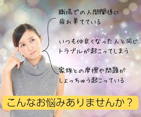 魂のリーディングで、人間関係の悩みを解きほぐします ★職場★友人★家族間で繰り返す悩みを魂の視点で解決に導きます イメージ2