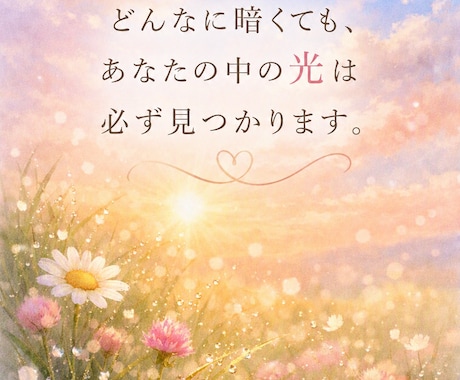 人に言えない深いお悩みもうかがいます 言葉にならない気持ちも大切に、心が少し楽になる時間を届けます イメージ2