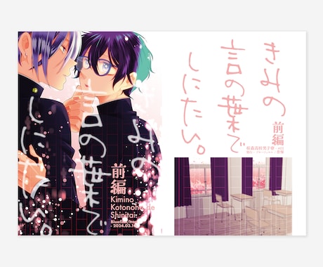 同人誌表紙デザインお手伝い致します 一次創作・二次創作・ジャンル・CP・男性向け・女性向け問わず イメージ2