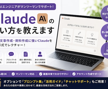 現役エンジニアがClaudeの使い方を教えます 長文・資料作成に強いClaudeを実践形式でレクチャー イメージ1