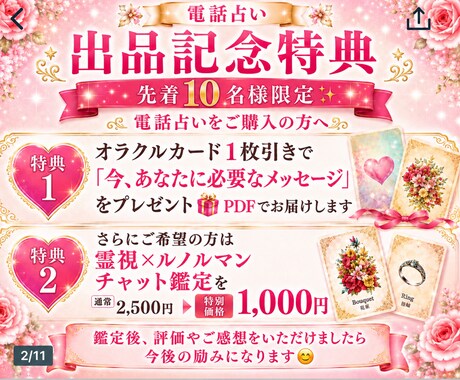 彼の本音・今出来ることをルノルマンと霊視で占います 出品記念✨️先着10名様にPDF特典つき♡恋愛・片思い・不倫 イメージ2