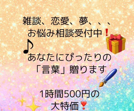 夢、恋愛、雑談…などなど相談乗ります 悩んでいるそこのあなた！ポエマーに話してごらんなさい イメージ1