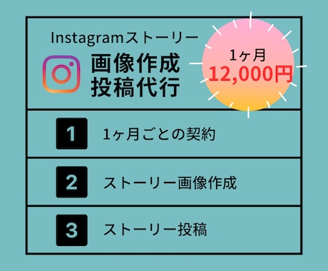 Instagramストーリー画像作成・投稿します 画像作成・投稿の手間を解決！コア業務に集中できます！ イメージ1