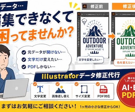 即日対応！Aiデータでお困りの方！修正いたします イメージ1