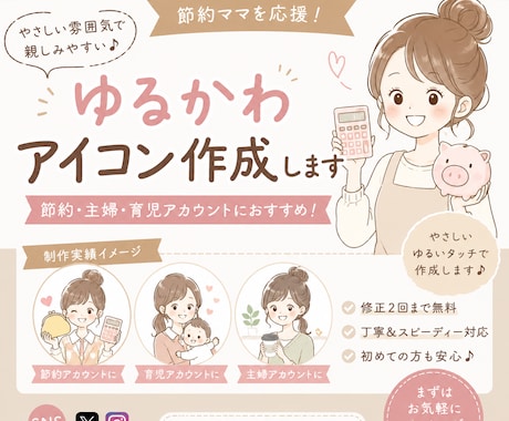 ゆるかわSNSアイコン作成します イメージ1