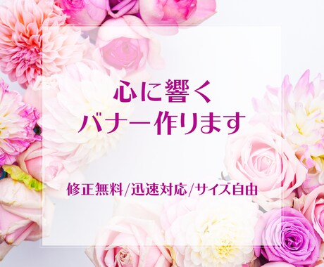 優しいお洒落なバナー作成します HP広告・LINEのリッチメッセージ・商品画像など イメージ1