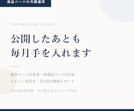 商品ページの手入れを毎月代行します イメージ1