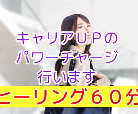 開運＆運気上昇！チャクラ調整であなたの才能開きます 適職に就きたい方やキャリアUPや昇進、給与UPを望む方へ イメージ1