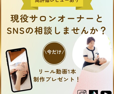 現役サロンオーナーと相談+動画1本制作します 悩みを即解決！相談30分＋売れる動画1本を無料制作します イメージ1