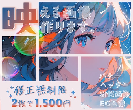 Z世代向け画像｜2枚1500円で作ります トレンド・Y2K・韓国風の今っぽデザインが得意です！ イメージ1