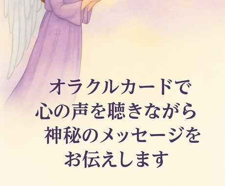 不安や迷いに、あたたかく寄り添います 不安や迷いに寄り添い、心が軽くなる導きと癒しをお届けします イメージ2