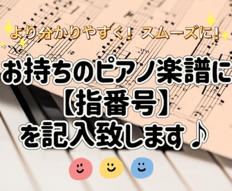 ピアノ楽譜に【指番号】を記入致します ⭐︎より分かり易く！スムーズに！⭐︎ イメージ1