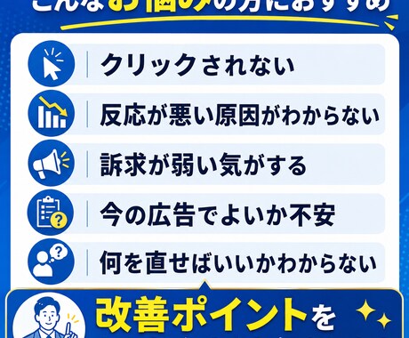 Meta広告向け。広告クリエイティブを添削します なんとなく微妙な広告を改善したい方へ イメージ2