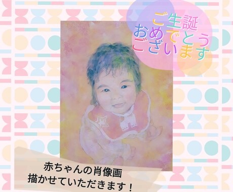 赤ちゃんの肖像画を描かせていただきます とっておきの御写真1枚を、日本画家が絵にします！ イメージ1