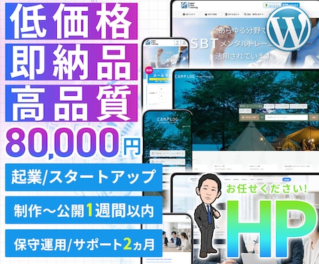 WordPressで集客HPを制作します デザインからコーディング・SEOまで全部込みの価格 イメージ1