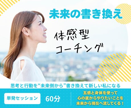 なりたい未来が勝手に近づいてきます イメージ1
